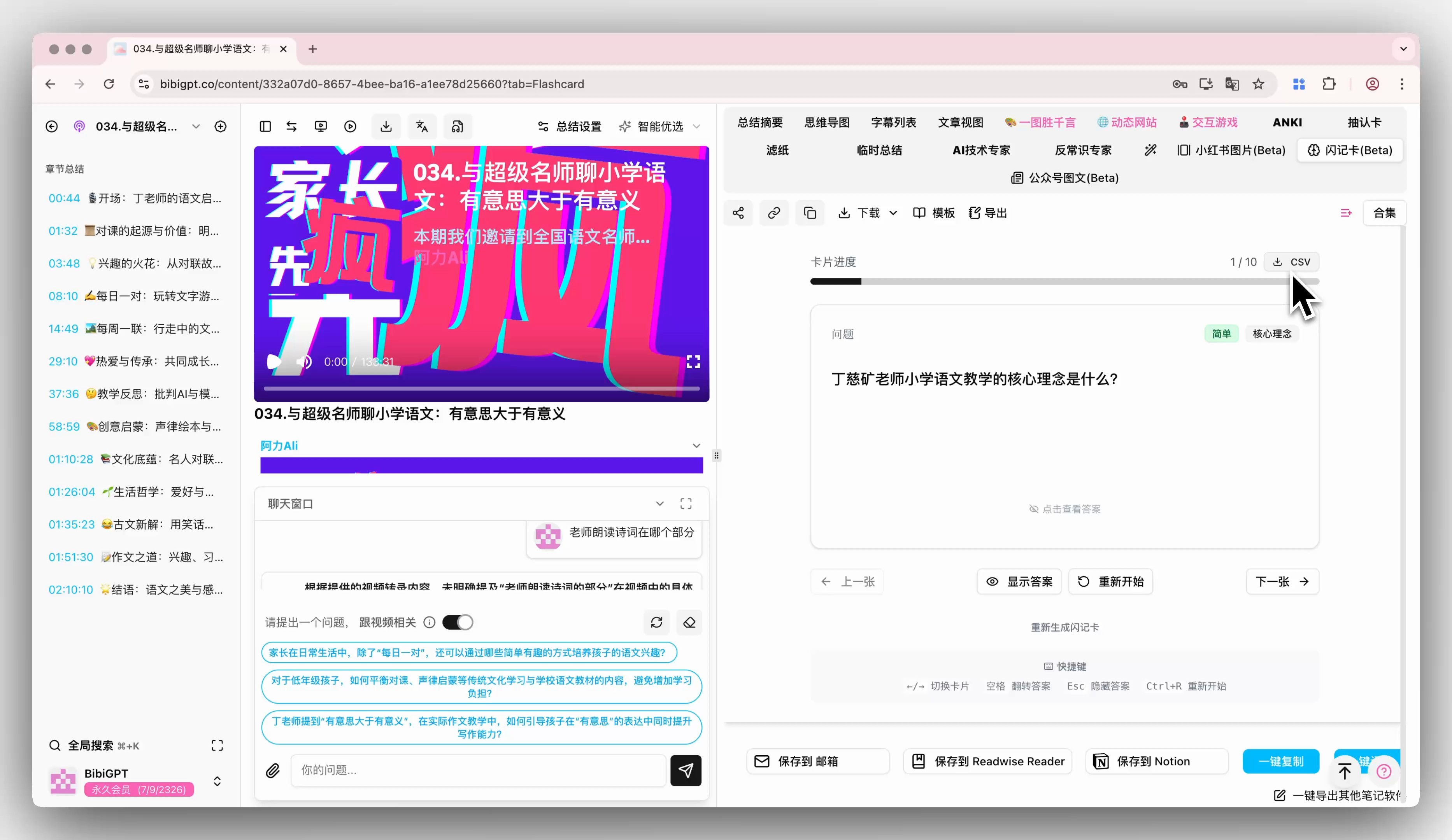 BibiGPT AI闪记卡CSV导出功能