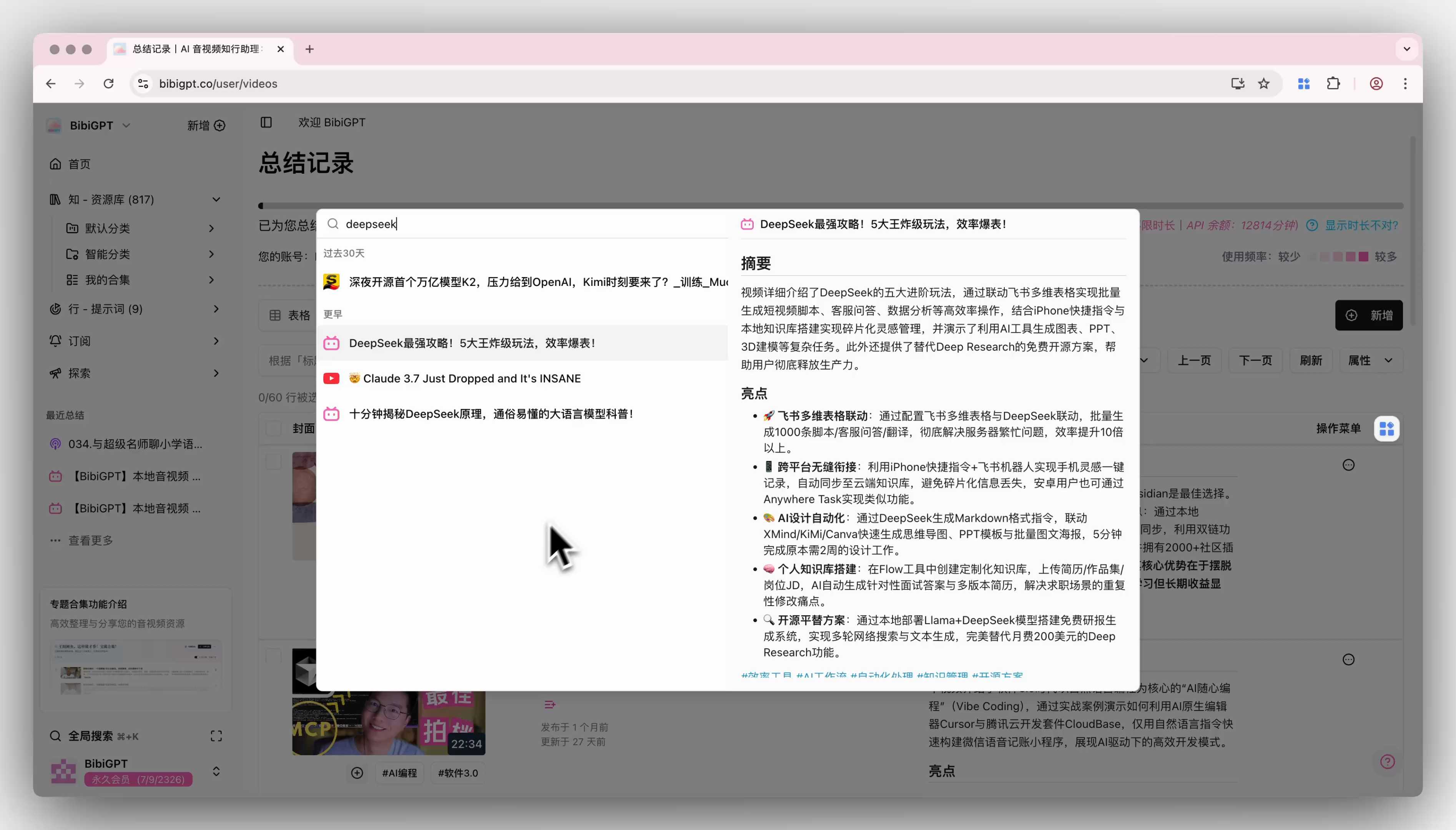 BibiGPT AI全局搜索结果预览