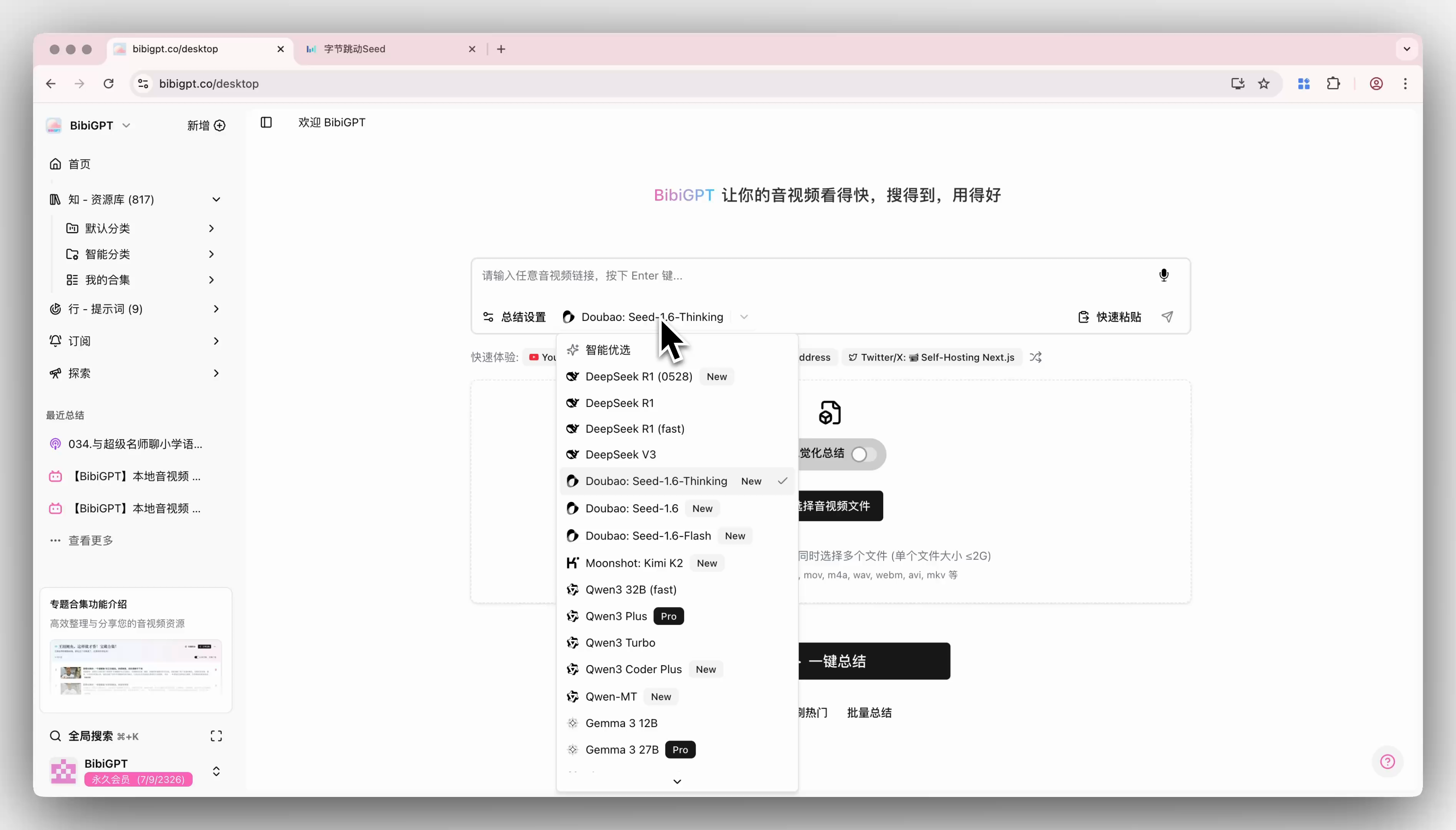 BibiGPT AI模型集成选择界面