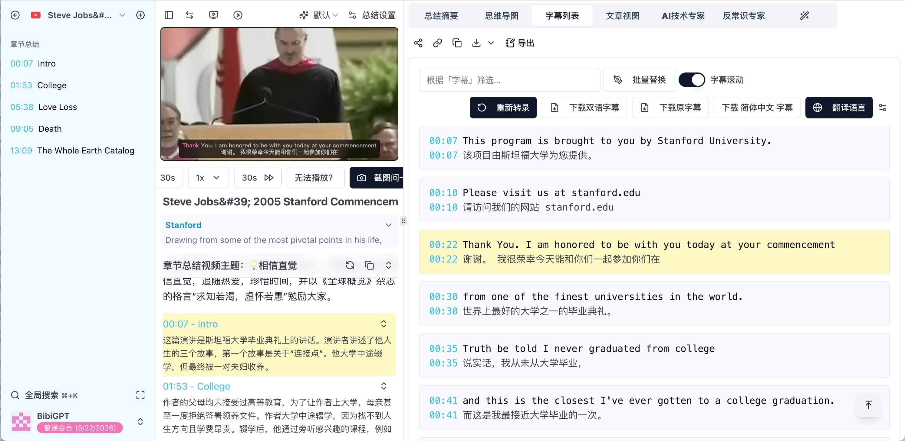 BibiGPT 双语字幕及逐字高亮功能