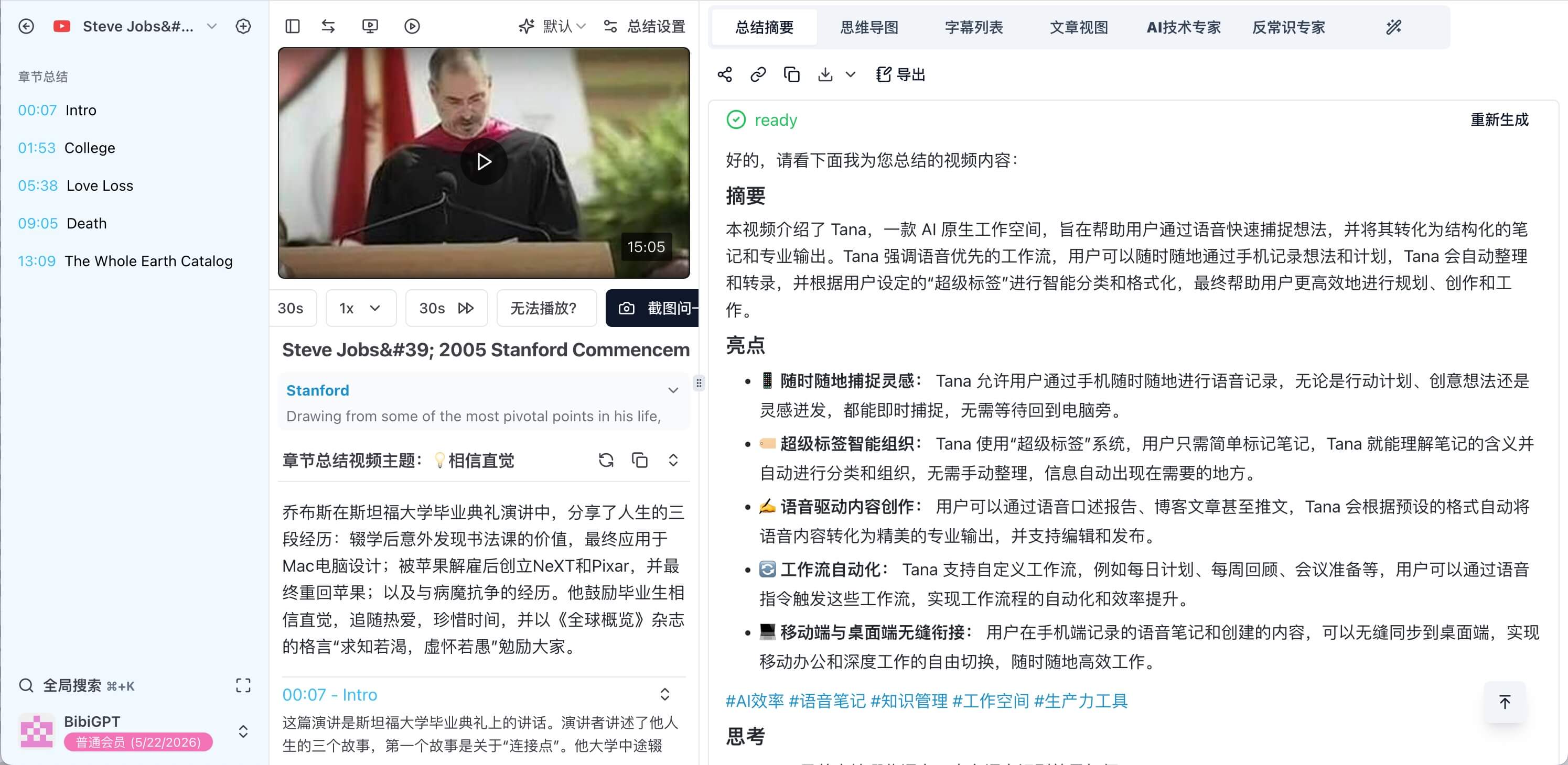 BibiGPT 音视频摘要功能界面