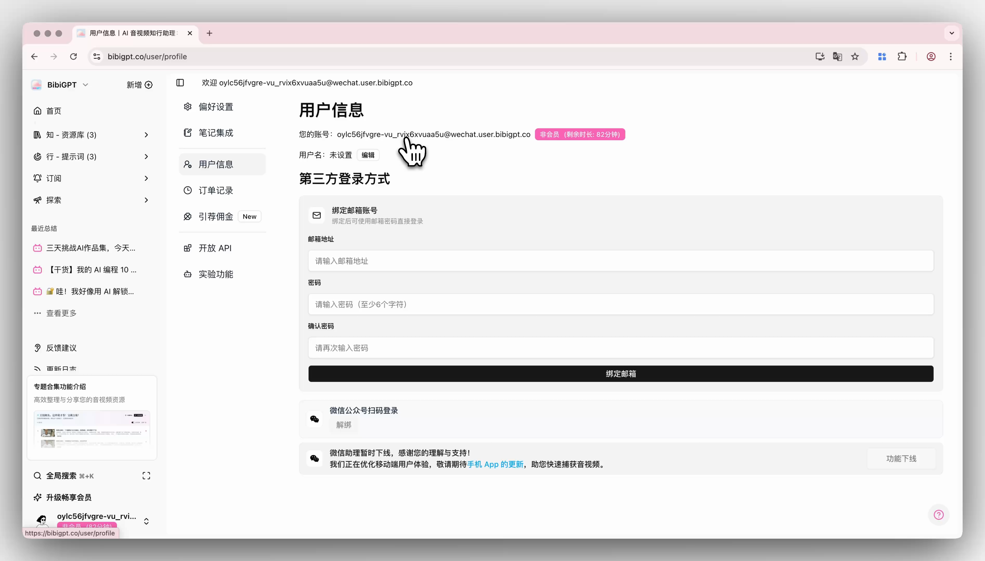 邮箱绑定表单