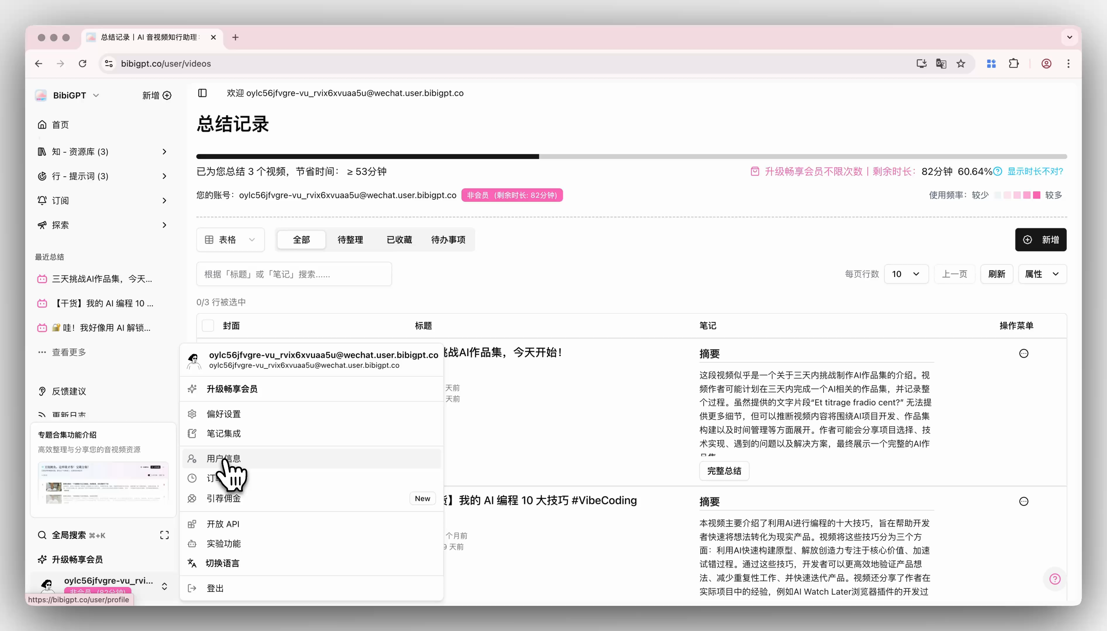 进入用户信息页面