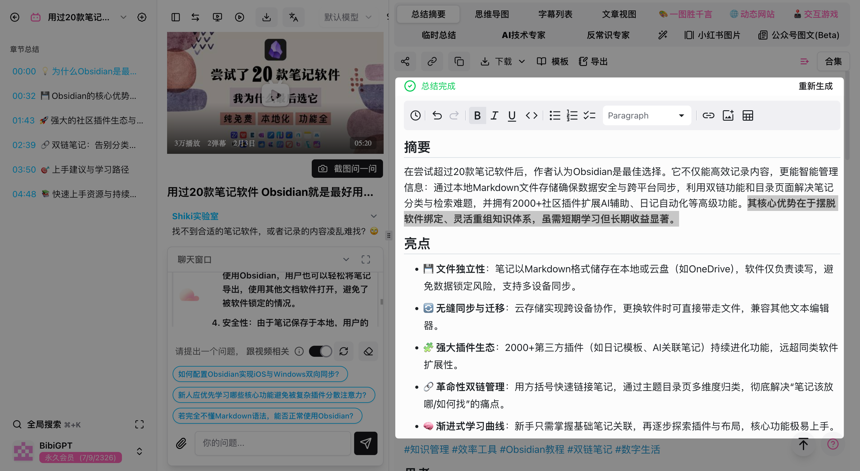 笔记功能