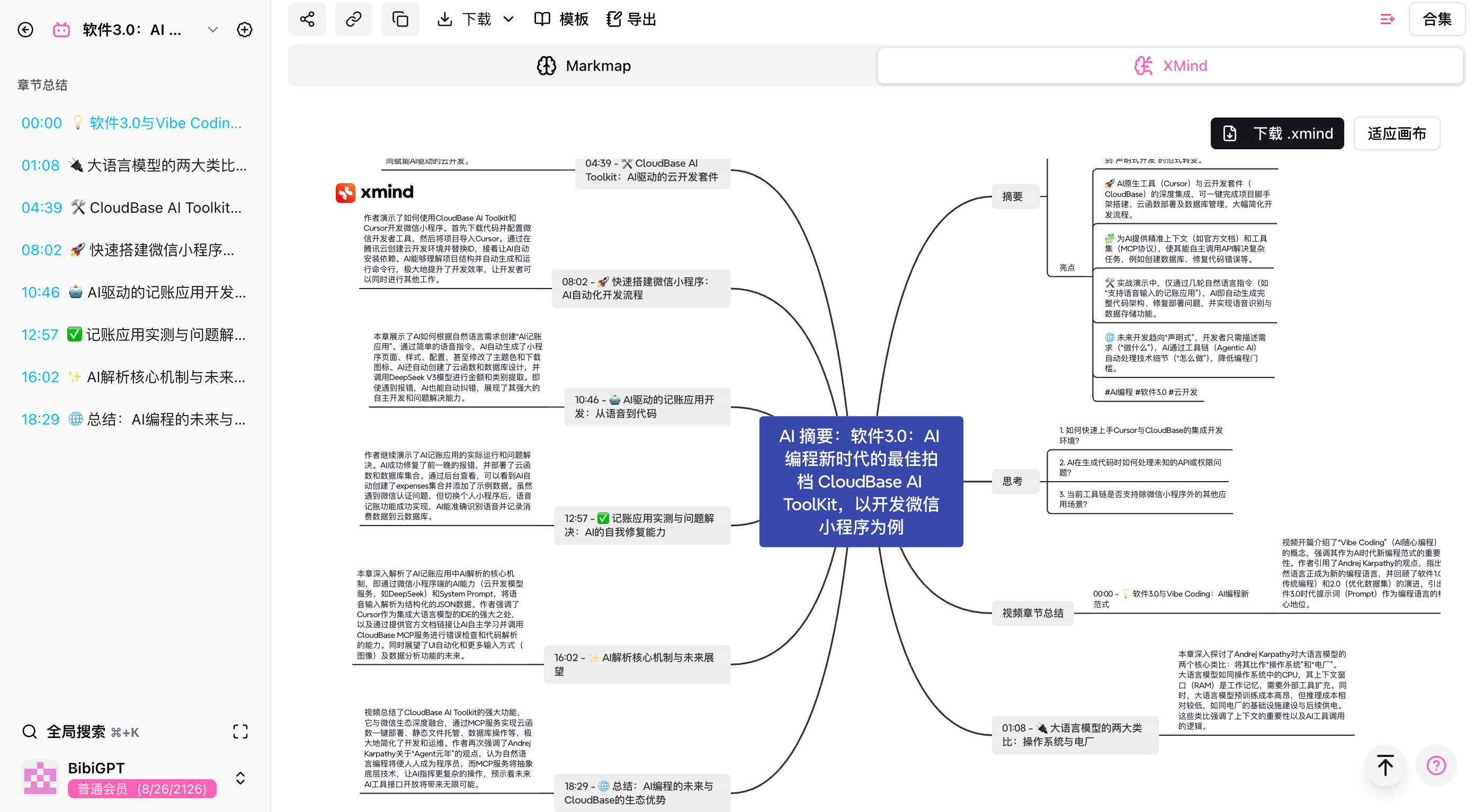 思维导图功能