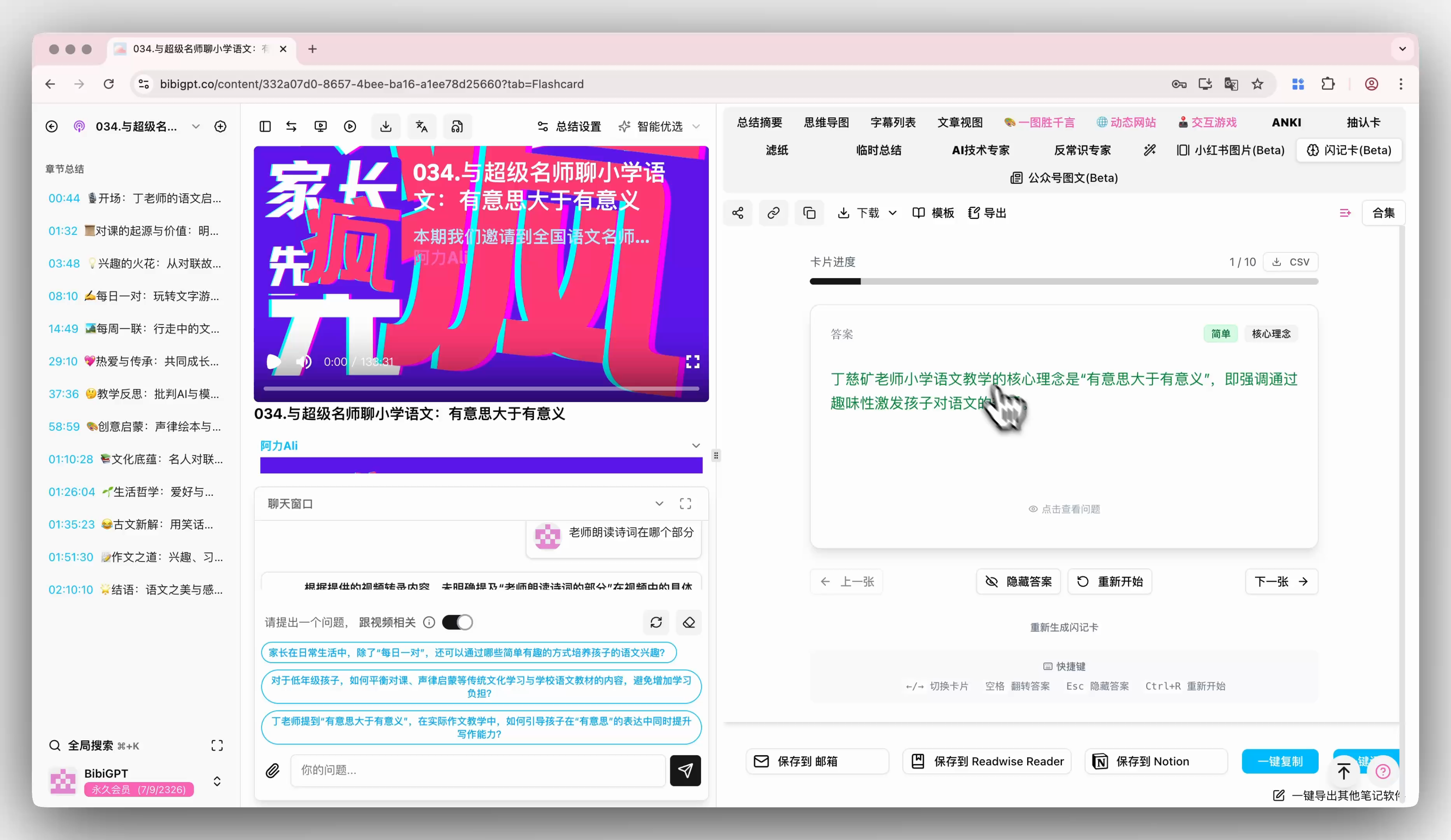 BibiGPT 2025年8月重大更新：智能闪记卡、全局搜索优化、豆包Seed-1.6模型集成