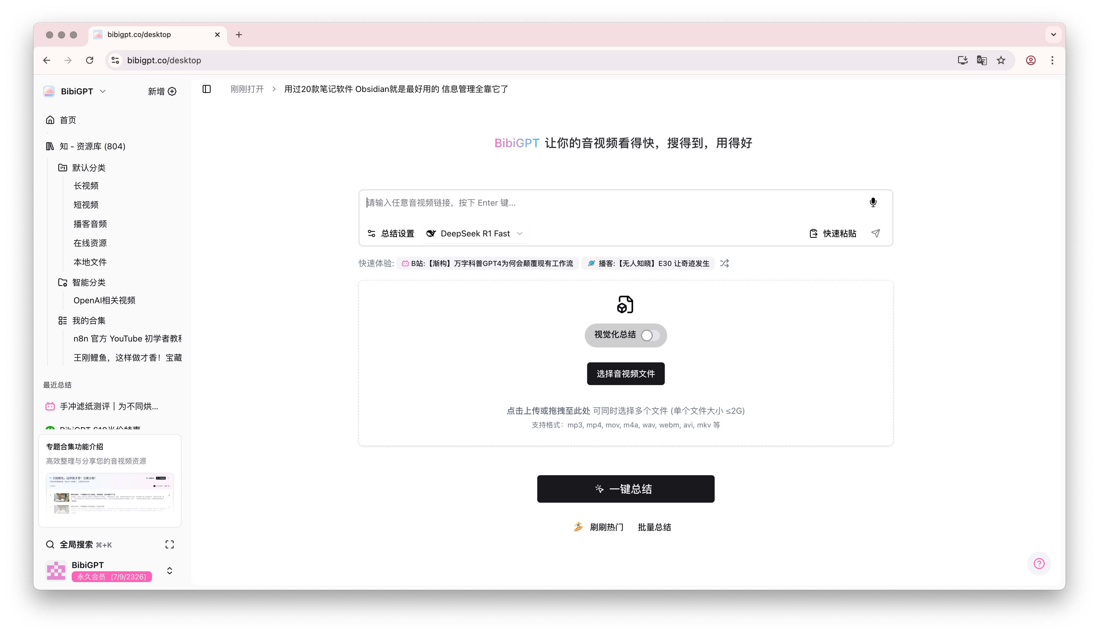 B站/YouTube看完就忘？试试这个BibiGPT新用法，用主动回忆重塑学习效率
