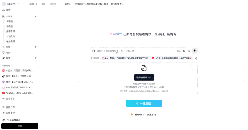 BibiGPT AI Video Summary Tool: 7 Features You Can Try Right Now