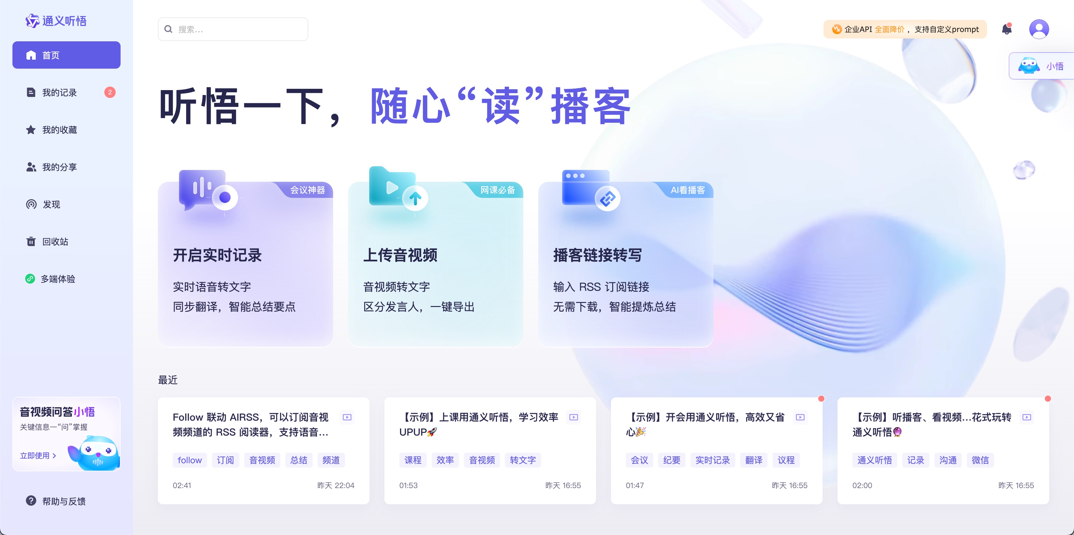 Tongyi Homepage