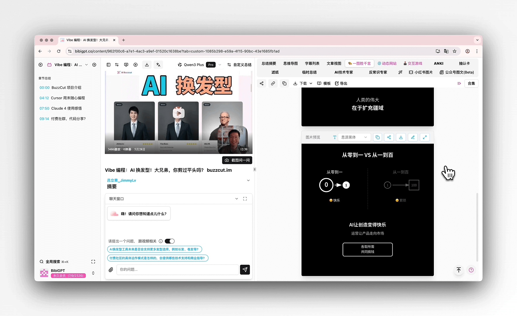 BibiGPT一图胜千言功能选项卡