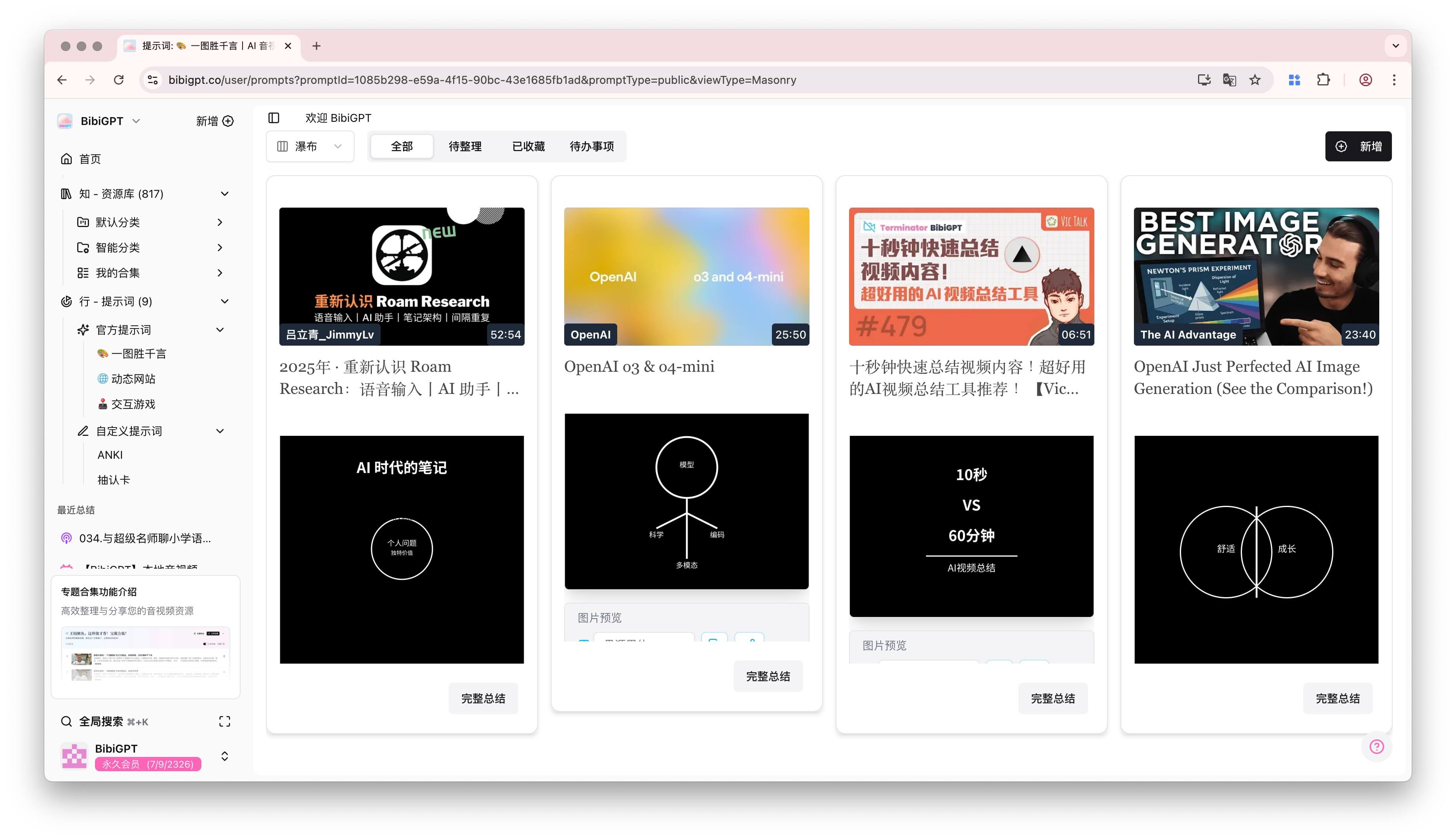 官方提示词列表